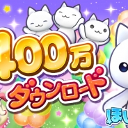 コロプラ、島づくりSLG『ほしの島のにゃんこ』が累計400万DL突破…秋のネコ缶感謝祭を開催。合計30ルビーがもらえるチャンス