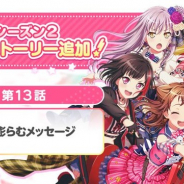 ブシロードとCraft Egg、『ガルパ』で「メインストーリー2章 第13話」を追加 ミッシェルシール交換所にライブ衣装「プレシャスサマーセーラー」を追加