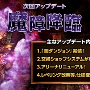 ゲームオン、『HELLO HERO』で新コンテンツ「闇ダンジョン」が登場する次期大型アップデート「魔障降臨」の内容を一部先行公開