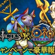 enishとジークレスト、『ドラゴンタクティクス』×『百神~ヒャクカミ~』とのコラボキャンペーンを開始