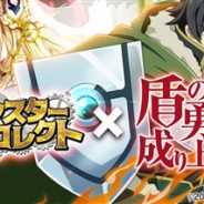 SNSエンターテイメント、『モンスターコレクト』が2月28日よりアニメ「盾の勇者の成り上がり」とのコラボイベントを開催