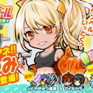 カヤック、『ぼくらの甲子園!ポケット』で「筋トレガール オールスター合宿」を開催! 新ぼくマネ「なつみ」が登場