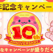 サイバーステップ、『トレバ』で10周年CP開催! 「トレバ限定デザインうまい棒」や「総数百万TPプレゼント」実施