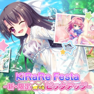 ポニーキャニオンとhotarubi、『Re:ステージ!プリズムステップ』で川遊び&園児姿の限定☆4配信開始を発表!