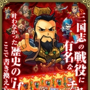 Koramgame、ポーカーと戦略RPGが融合した新作『わいわい三国志』を配信開始
