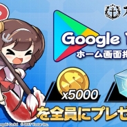 Yostar、『アズールレーン』で「キューブ」×5と「資金」×5000をプレイヤー全員にプレゼント…Google Playホーム画面にバナー掲載で