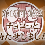 Cygames、『Shadowverse』の総合バラエティ番組「しゃどばすチャンネル 第19回」予告編を公開 本編は2月26日に公開予定