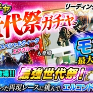 セガ・インタラクティブ、『StarHorsePocket』で新イベント「最強世代祭」の開催やレベル上限解放を含むアップデートを実施