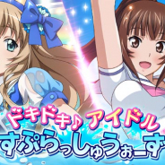 マーベラス、『一騎当千バーストファイト』で「ドキドキ♪アイドルすぷらっしゅうぉーず」を開催!