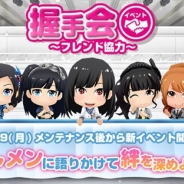 S&P、『AKB48グループ ついに公式音ゲーでました。』にSKE48楽曲「美しい稲妻」を実装 「握手会イベント~フレンド協力~」イベントを実施