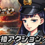 JoyTea Games、『戦艦ストライク』のサービスを2018年5月20日をもって終了