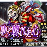 スクエニ、『ディシディア ファイナルファンタジー オペラオムニア』で「ケフカ」が登場する新イベント「うつろいゆく壊れた心」を開催