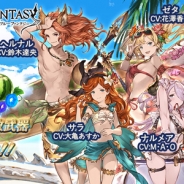 Cygames、『グランブルーファンタジー』レジェンドガチャでイベント「盛夏、来たりて」に登場する水着キャラが復刻&出現率UPするキャンペーンを19時より開催