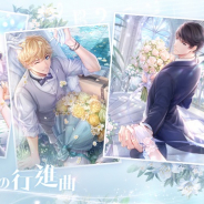 Papergames(ニキ)、『恋とプロデューサー』で一周年イベント「幸せの行進曲」を配信開始!