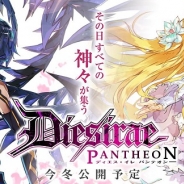 スーパーアプリ、『Dies irae』最新作『Dies irae PANTHEON』のキャラクターシルエットを解禁