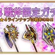 スクエニ、『ましろウィッチ』で1日限定「★4戦斧限定ガチャ」を開催! 1月1日から追加された新★4武器(戦斧)「賀正の斧」も登場