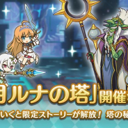 Cygames、『プリンセスコネクト!Re:Dive』で高難易度クエスト「2月ルナの塔」を2月14日12時より開催!