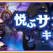 アニプレックス、『マギアレコード』でイベント「キモチ戦 悦ぶサファイアの唇」を本日より開催! 前半戦・後半戦の2部構成に