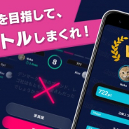 DMM、「AQUIZ」でクイズバトル機能をリリース 賞金総額は最大で1000万円を予定