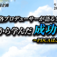 WeMade Onlineとdropout、スマートフォンゲーム運営セミナー「失敗から学んだ成功事例 ~PDCAはこう回せ!~」を9月10日に開催