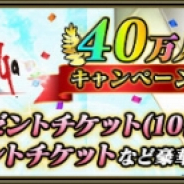 スクエニ、『インペリアル サガ エクリプス』で40万人突破記念CPを開催! プレミアムガチャには「サガフロ2」プルミエールが登場
