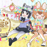 セガ、『けものフレンズ3』で1st.Anniversary特設サイト公開! 最大200連無料しょうたい(ガチャ)も開催