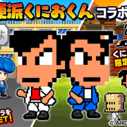 カヤック、『ぼくらの甲子園!ポケット』で『熱血硬派くにおくん』コラボイベント「ダウンタウン熱血べーすぼーる打撃対決」を開催!