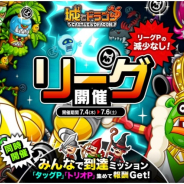アソビズム、『城とドラゴン』で「リーグ」&「みんなで到達ミッション」を開催!