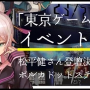 【TGS2017】藤商事、9月21日のステージにゲームキャラ「ウォーダン」役に扮した俳優の松平健さんとグラビアアイドルの本郷杏奈さんが出演!