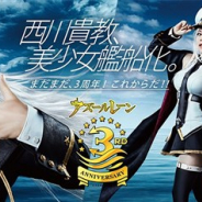 Yostar、『アズールレーン』の3周年を記念したWEBCMを公開! アーティストの西川貴教さんが美少女キャラの「エンタープライズ」に!?