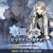 フジゲームス、『プレカトゥスの天秤』でイベント「氷雪の約束」の先行ガチャを開始 新キャラ「ウィルフレッド」「ヨハン」登場!!