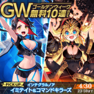 『ファンキル』で「GWファンキル大還元祭」や「GW記念無料10連ガチャ」が開催　「おうちでファンキルしよう！」をテーマにしたキャンペーンも
