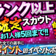 KONAMI、『プロ野球スピリッツA』で「Aランク以上確定スカウト」「自チーム確定スカウト」を開催!