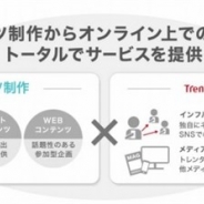 東北新社、トレンダーズとコンテンツマーケティングで提携…コンテンツ制作からデジタルマーケティング、オンライン上での拡散までトータルで提供へ