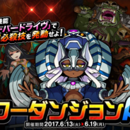 アソビズム、『ドラゴンポーカー』で全100階層の新高難易度ダンジョン「タワーダンジョン」β版を開催!