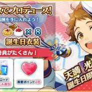Happy Elements、『あんさんぶるスターズ』で「天満光」の誕生日記念キャンペーンを開催 限定プロデュースコースなどを実施