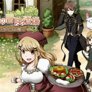KEMCO、酒場経営RPG『マレニア国の冒険酒場』Android版の配信を開始!