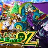 アソビズム、『ドラゴンポーカー』で新スペシャルダンジョン「Emerald City of OZ」を開催 ポイントを集めて限定カードを手に入れよう