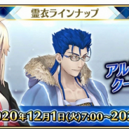 『FGO Arcade』、「アルトリア・ペンドラゴン〔オルタ〕(セイバー)」の総身霊衣&「クー・フーリン(キャスター)」の転身霊衣が登場