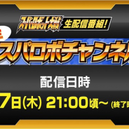 バンナム、スーパーロボット大戦生配信番組「生スパロボチャンネル」を2月7日21時ごろより配信