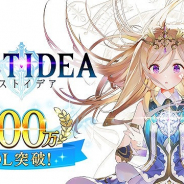 スクエニ、『ラストイデア』が100万ダウンロードを突破! 現金100万円プレゼントキャンペーン開催