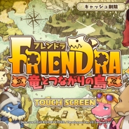 POWERCHORD STUDIOの『フレンドラ~竜とつながりの島~』 優しい世界が広がるがっつり遊べるファーム×ファンタジー×シミュレーションゲームを紹介