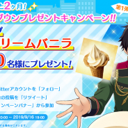 スクエニ、『ワールドエンドヒーローズ』で「ミニストップ ソフトクリームバニラ」が当たるツイッターCPを開始!!