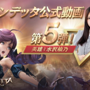 GAMEVIL COM2US Japan、今秋配信予定の『ヴェンデッタ』の公式動画第5弾を本日20時ごろ公開 第5弾はグラビアアイドルの水沢柚乃さん