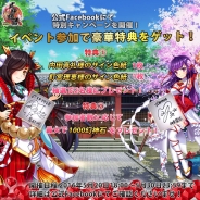Rekoo Japan、『式神物語』で事前登録が8万人を突破 内田真礼さん、釘宮理恵さんのサイン色紙が当たるキャンペーン…「SGI@先行予約」も開催中