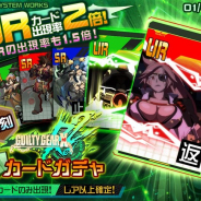 【App Storeランキング(1/10)】「ギルティギア」コラボ復刻の『#コンパス』が7位に 新★4キャラ登場の『SAOアリブレ』は89位→17位に急浮上