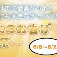 ゲームフリーク、『ソリティ馬』でゲーム内イベント「かみさまのお告げ ~復活祭~」を6月8日より開催