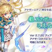 WFS、『アナザーエデン』でVer 2.7.20アップデート「アナザースタイル ミネルヴァ」を公開 「運命の出逢い 火焔の斬撃と王宮の誓い編」も開催