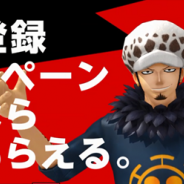 バンダイナムコ、新作音楽ゲーム『ONE PIECE DANCE BATTLE』の事前登録を開始。特典として死の外科医「トラファルガー・ロー」が入手可能
