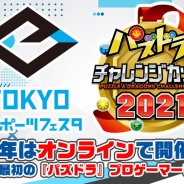 ガンホー、「東京eスポーツフェスタ presents パズドラチャレンジカップ2021」を開催…予選は18日からの『パズドラ』ランキングダンジョンで競う